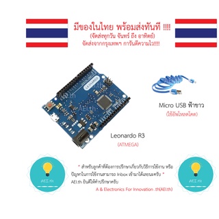 Leonardo R3 บอร์ด Leonardo R3  Chip ATMEGA มีของในไทยมีเก็บเงินปลายทางพร้อมส่งทันที !!!!