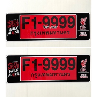 ใหม่!F1 กรอบป้ายทะเบียนรถยนต์กันน้ำ ลาย#liverpool ลิเวอร์พูลดำ+แถมฟรี!! 1ชิ้น ฟองน้ำกลมเหลือง