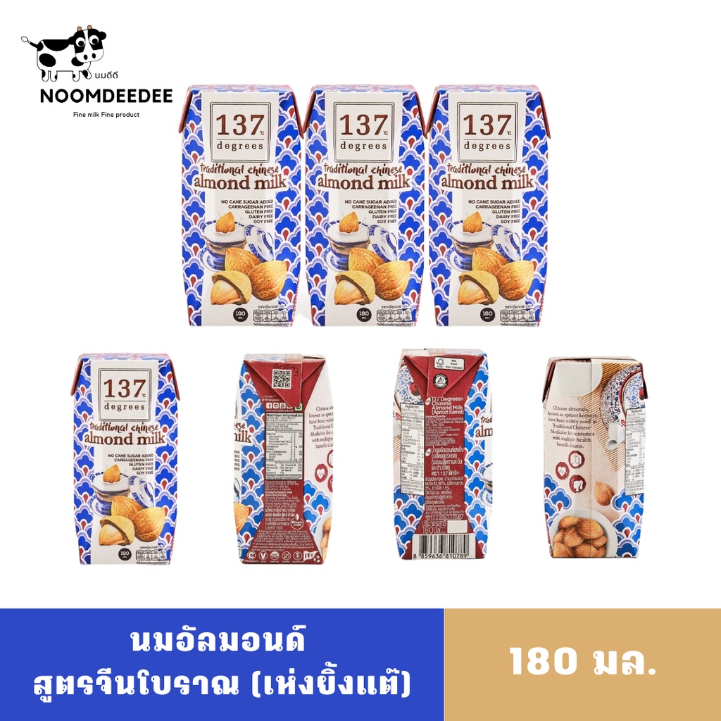 [Exp:01/03/2025] นมอัลมอนด์ สูตรจีนโบราณ (เห่งยิ้งแต๊) 137ดีกรี ขนาด ...