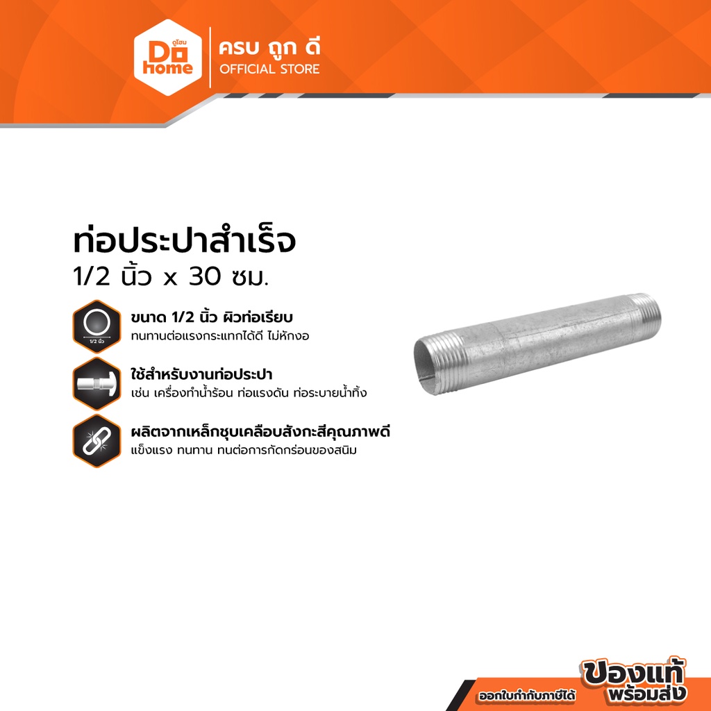 dohome-ท่อประปาสำเร็จ-1-2-นิ้ว-x-30-ซม-ea