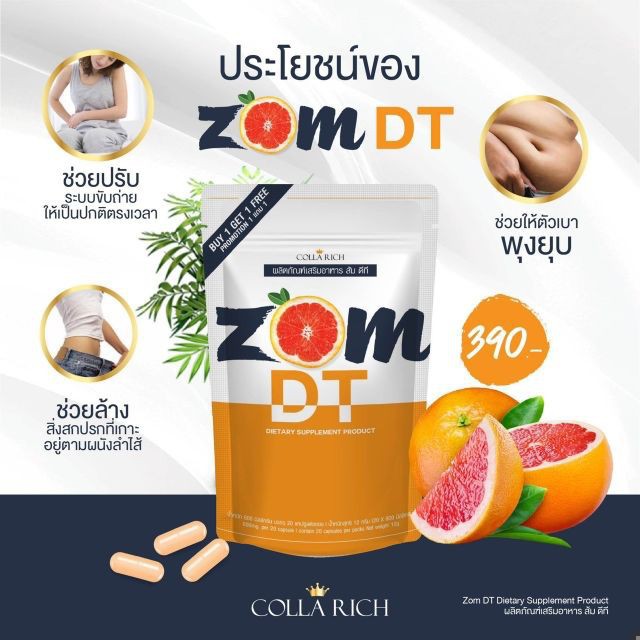 ส้มดีที-zom-dt-แพ็คกิ้งใหม่ล่าสุด-ผลิตภัณฑ์เสริมอาหาร