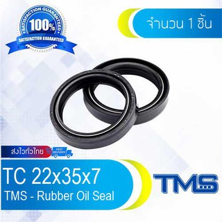 สินค้า TC 22-35-7 Oil Seal TMS ออยซีล ซีลยาง กันฝุ่น กันน้ำมันรั่วซึม 22x35x7 [mm]