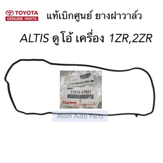 แท้ศูนย์ ยางฝาวาล์ว ALTIS DUAL ดูโอ้ เครื่อง 1ZR , 2ZR ,3ZR  ZZE141  รหัส.11213-37021