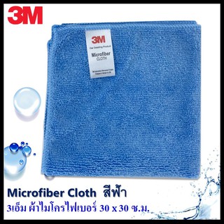 ราคา3M Microfiber Cloth ผ้าไมโครไฟเบอร์ ผ้าเช็ดรถ ผ้าอเนกประสงค์ ขนาด 30x30 cm. FB270 สีฟ้า