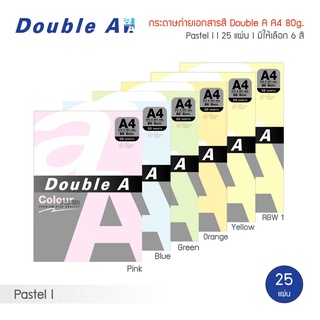 กระดาษสี Double A ขนาด A4 80แกรม มีให้เลือก 10 เฉดสี แพ็ค 25แผ่น, 50แผ่น, 100แผ่น