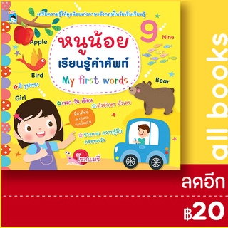 หนูน้อยเรียนรู้คำศัพท์ My First Words | KIDS Learning โรสแมรี่