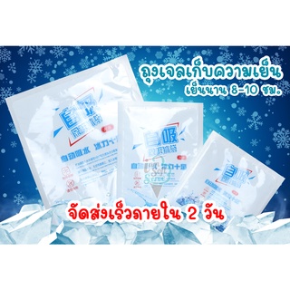 สินค้า ถุงเก็บความเย็น ไอซ์แพค เจลน้ำแข็ง ไอซ์เจล เจลเก็บความเย็น 📦สินค้าพร้อมส่ง Ice Pack, Jel Cold