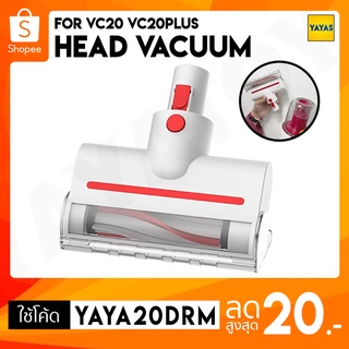 สินค้า (โค้ด FEBDAY100 ลด 100.-) Deerma อะไหล่หัวดูด สำหรับ VC20 VC20S VC20Plus VC21 ที่นอน โซฟา พรม อุปกรณ์เสริม