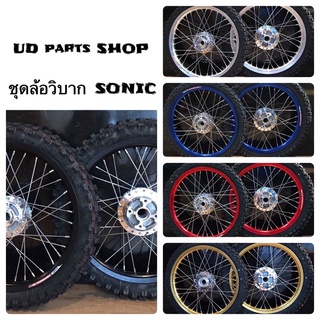 ชุดล้อวิบากYOKO PRO,RCBแท้ ขอบ"17 Sonic Dash,LS ดิสเบรคหน้าหลังดิสเบรคสำหรับรถทำวิบาก วิ่งเข้าป่า FRE‼️ชุดลูกปืนหน้าหลัง