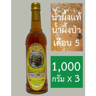 ภาพหน้าปกสินค้า[น้ำผึ้งแท้ 3 ขวด] Pure Honey น้ำผึ้งป่าเดือน 5 น้ำผึ้งธรรมชาติ ✨ขวด 1,000 กรัม✨ (ขวดพลาสติก) ที่เกี่ยวข้อง