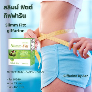 ชา ส้มแขก สลิมม์-ฟิตต์ กิฟฟารีน Slimm Fitt giffarine 15 ซอง ส้มแขกผง ผสม แอล คาร์นิทีน โครเมี่ยม ไม่หิว อิ่มเร็ว