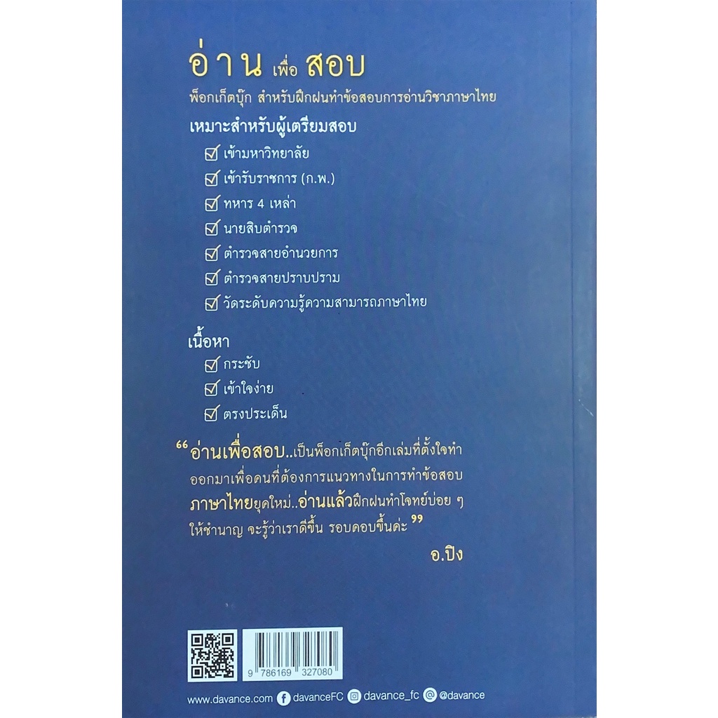c111-คลังข้อสอบภาษาไทย-การอ่านจับประเด็น-อ่านเพื่อสอบ-9786169327080