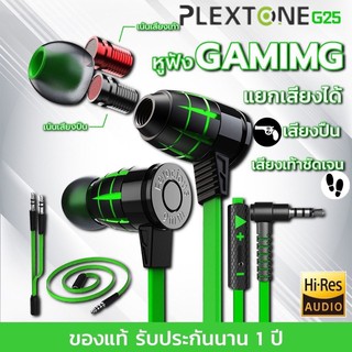 หูฟังเกมมิ่ง plextone G25 รุ่นใหม่ Gaming earphones