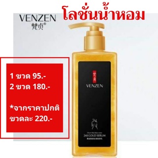 โลชั่นน้ำหอม VENZEN 9988