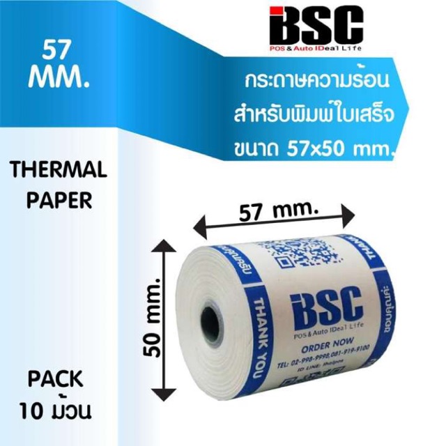 ภาพหน้าปกสินค้า5️⃣.5️⃣  แบรนด์แท้  บีเอสซี กระดาษความร้อนบีเอสซี BSC กระดาษสลิป ใบเสร็จรับเงิน 57x50 คุณภาพญี่ปุ่นโดยตรง