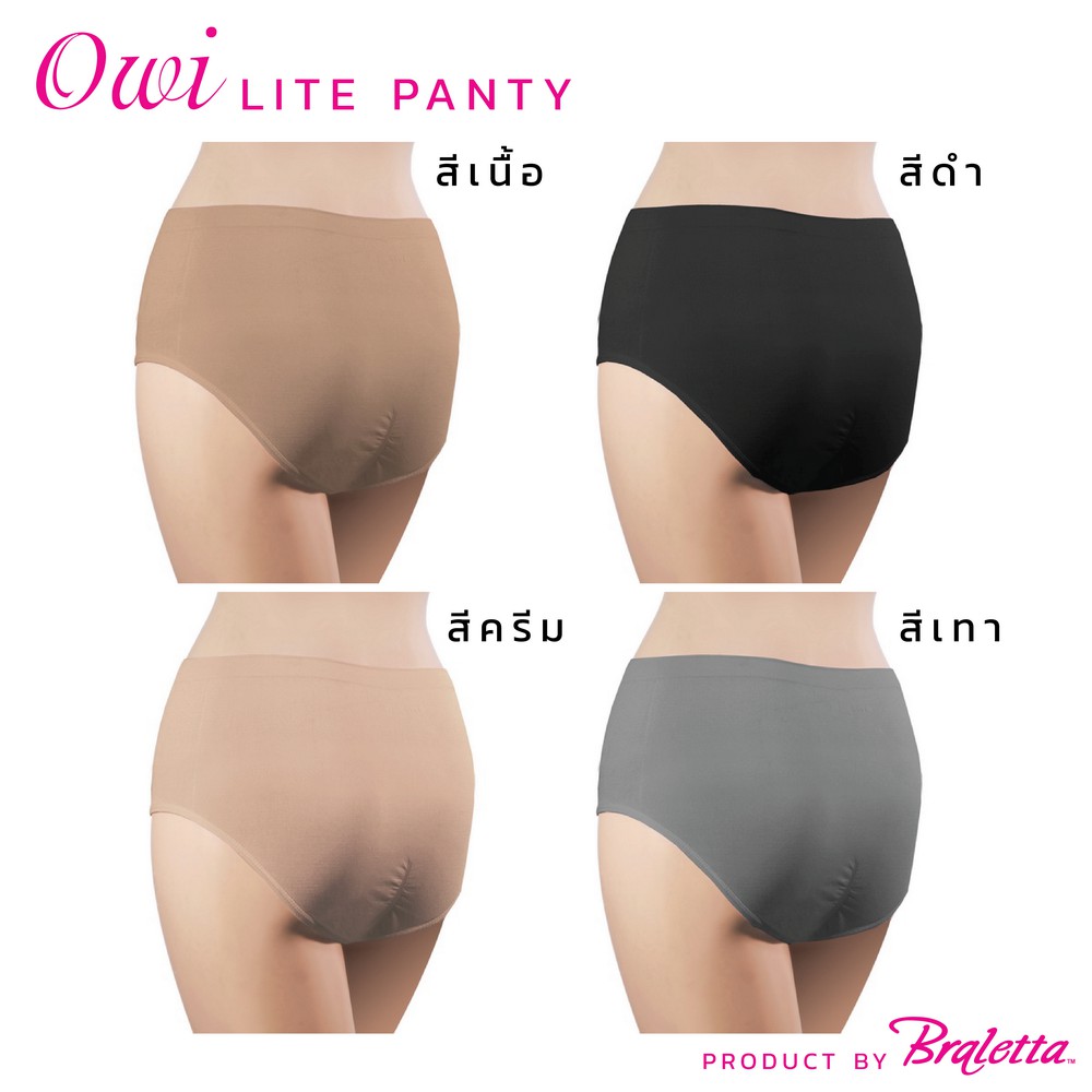 owi-lite-panty-กางเกงใน-โอวี่-ไลท์-สวมสบาย-ผ้านุ่ม-กระชับก้น-ขนาดฟรีไซส์