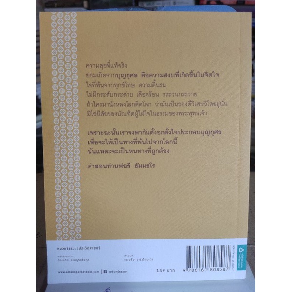 ท่านพ่อลี-ธัมมธโร-ดวงพร-ตรีบุบผา-หนังสือมือสองสภาพดี