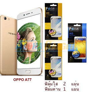 ฟิล์มกันรอยรุ่น OPPO A77 ยี่ห้อ FOCUS