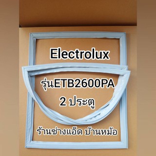 ขอบยางตู้เย็นEIectrolux(อีเลคโทรลักซ์)รุ่นETB2600PA(2 ประตู)