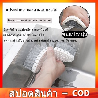 (จัดส่งจากประเทศไทย) แปรงทำความสะอาด, แปรงสระงอได้, อ่างอาบน้ำ, อุปกรณ์ทำความสะอาดในครัวเรือน แปรงทำความสะอาดห้องครัว