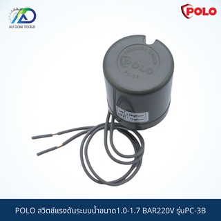 POLO สวิตช์แรงดันระบบน้ำขนาด1.0-1.7 BAR220V รุ่น PC-3B (รับประกัน 1 ปี)