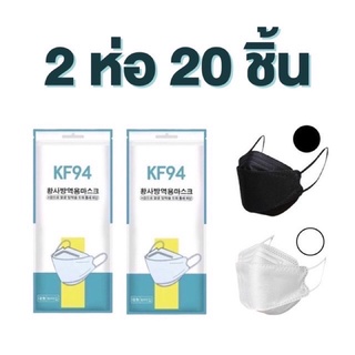 [9.15 ใช้โค้ด PKF3 เหลือ 5บาท!!] หน้ากากอนามัยทรงเกาหลี KF94 กันฝุ่น กันไวรัส ทรงเกาหลี 3D