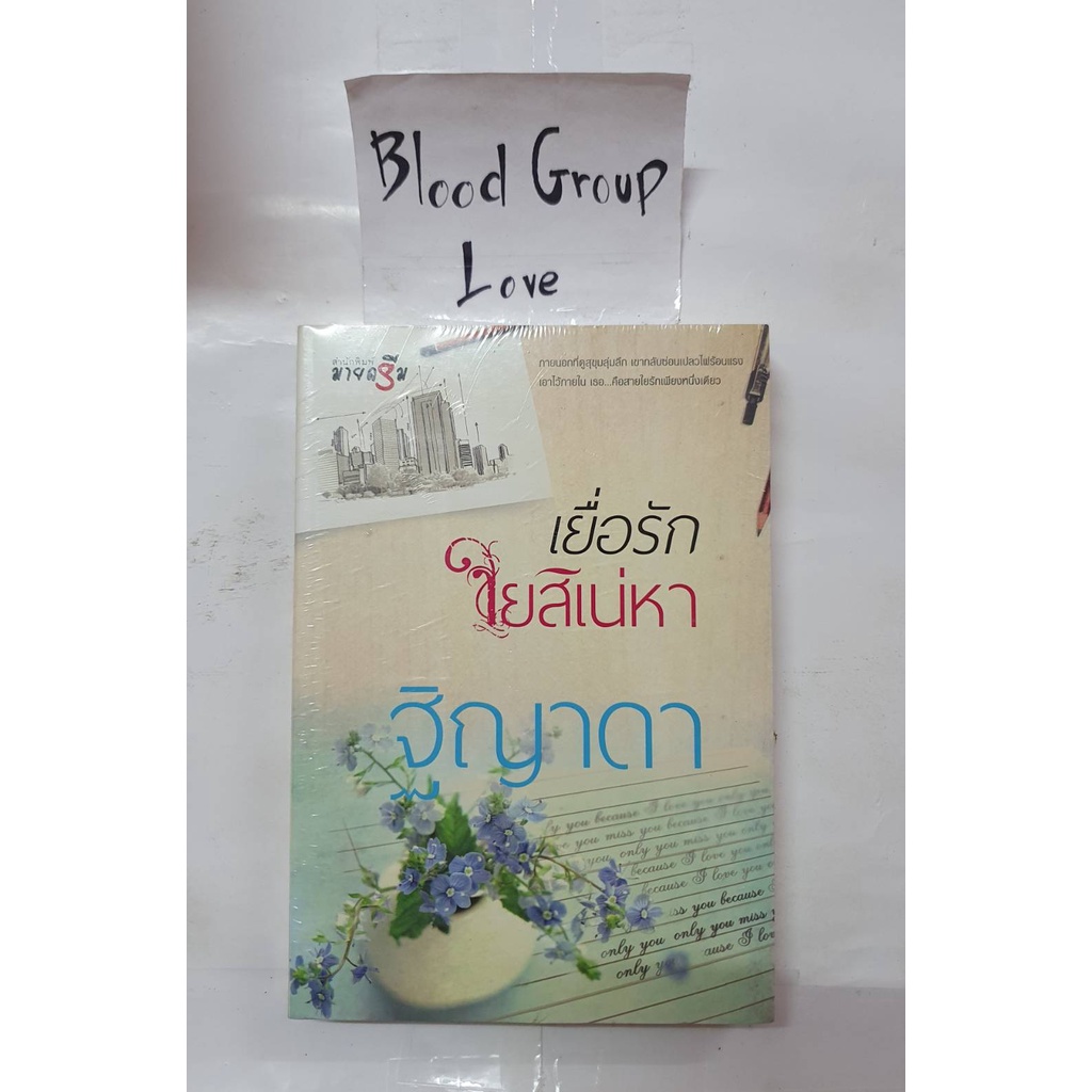 เยื่อรักใยสิเน่หา-ฐิญาดา-มายดรีม-มือ1