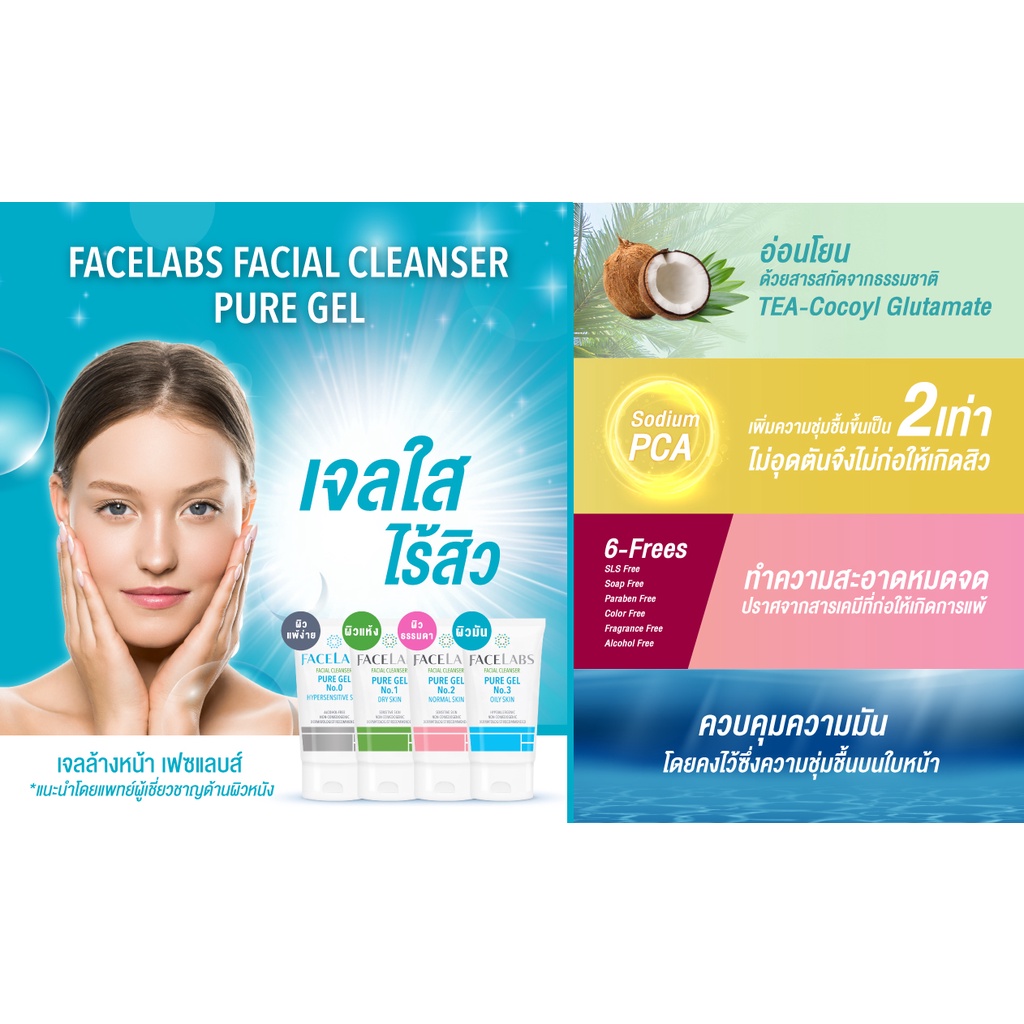 เซตสุดคุ้ม-facelabs-set-ไอเทมกำจัดสิว-เผยผิวเนียนใส