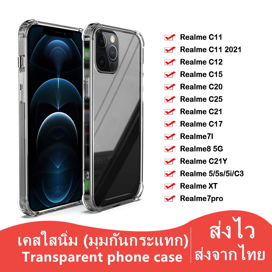รูปภาพสินค้าแรกของA-018 เคสกันกระแทก ใส REALME Realme c11/C11 2021 Realme C21 / Realme c12 Realme c15 Realme c17 Realme 7i พร้อมส่งจากไทย