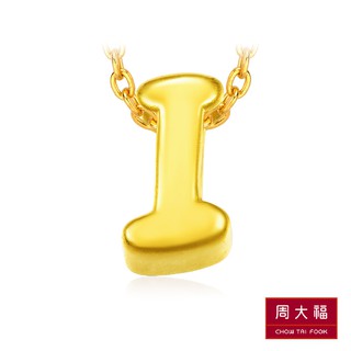 Chow Tai Fook จี้ตัวอักษร I ทองคำ 999.9 CM 16227