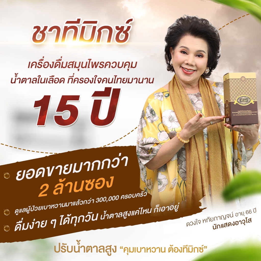 ข้อมูลเกี่ยวกับ T Mixes Herbal Tea ทีมิกซ์ ชาสมุนไพรไทย ลดน้ำตาล (10ซอง) 10 กล่อง + แถมฟรี T Mixes Herbal Tea (10ซอง) 5 กล่อง + หนังสือ