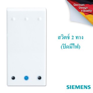 SIEMENS 2 way switch, with LED ซีเมนส์ สวิตช์ 2 ทาง (ปิดมีไฟ)