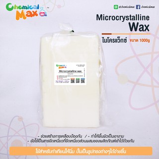 microcrystalline wax 1 Kg  - ไมโครคริสตัสไลน์ แว็กซ์  ไมโครแว็กซ์ ทำเทียน ทำลิปสติก micro wax