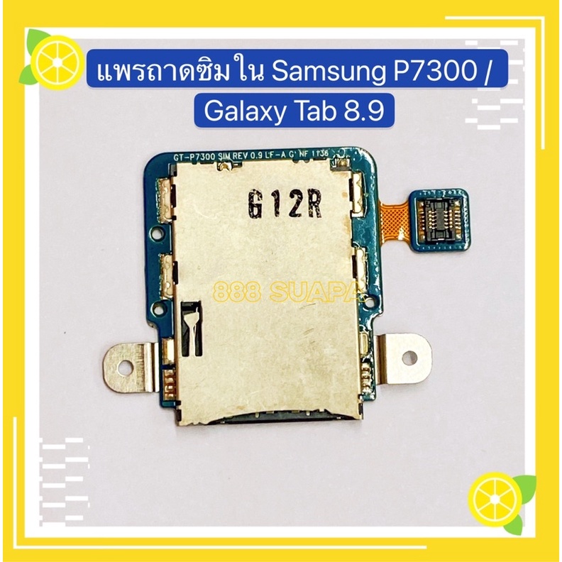 แพรถาดซิมใน-samsung-note-2-n7100-note-4-n8000-p7300-s3-s4