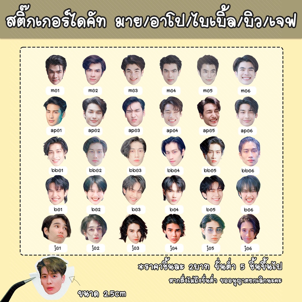 สั่งขั่นต่ำ-5ชิ้นขึ้นไป-คละแบบได้-สติ๊กเกอร์-แบบ-ไดคัท-ตัดเป็นชิ้น-มาย-อาโป-ไบเบิ้ล-บิล-เจฟ-ขนาด-2-5cm