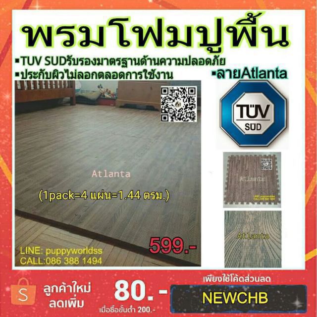 พรมโฟมปูพื้น-ลาย-atlantaoak