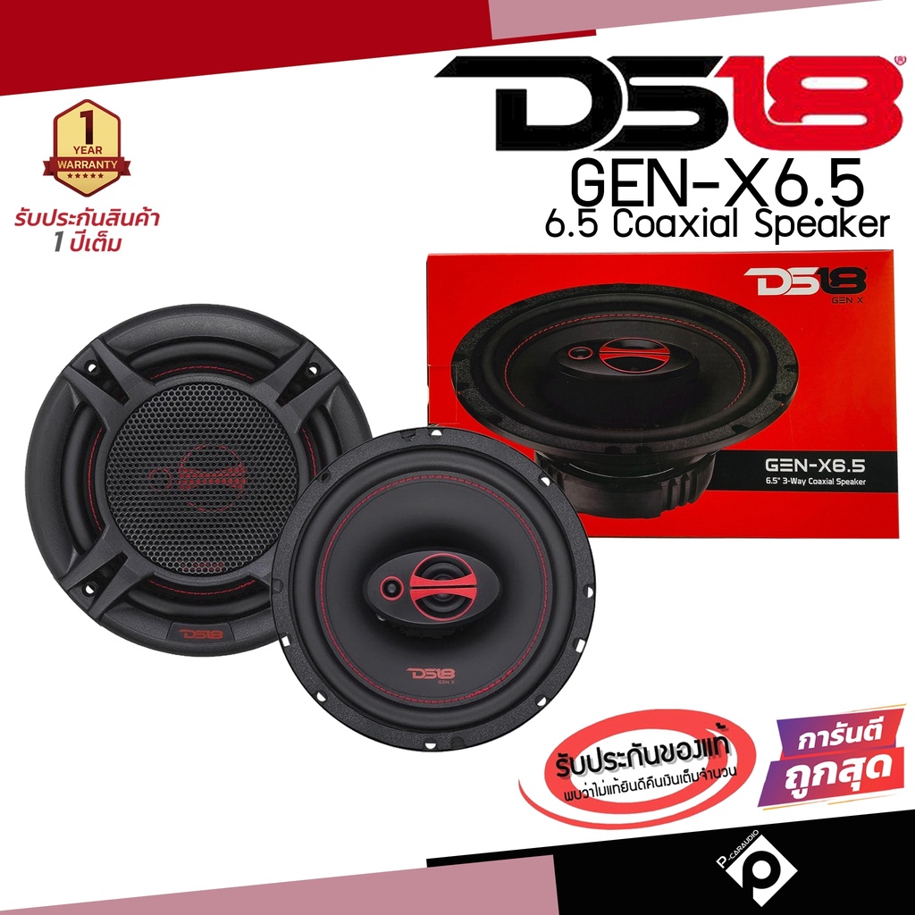 ราคาถูกที่สุด-โปรโมชั่นแรงๆ-ดอกลำโพง-6-5-นิ้ว-ds18-รุ่น-gen-x-เสียงดีต้องบอกต่อ-ราคาต่อคู่ได้-2-ดอก