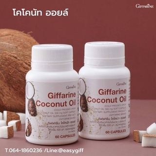 ภาพขนาดย่อของภาพหน้าปกสินค้าน้ำมันมะพร้าวสกัดเย็น กิฟฟารีน coconutoil giffarine น้ำมันมะพร้าวบริสุทธิ์ สกัดเย็น เกรดออร์แกนิค จากร้าน giffarine.mall บน Shopee ภาพที่ 6