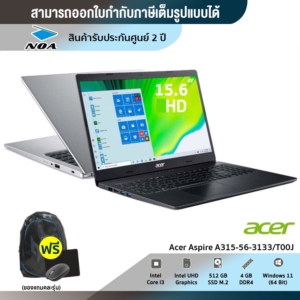 ราคาและรีวิวNOTEBOOK (โน้ตบุ๊ค) Acer Aspire 3 A315-56-3133 หรือ A315-35-P9YL สินค้าใหม่ มือ1 รับประกันศูนย์