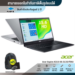 สินค้า NOTEBOOK (โน้ตบุ๊ค) Acer Aspire 3 A315-56-3133 หรือ A315-35-P9YL 【สามารถออกใบกำกับภาษีได้ 】สินค้าใหม่ มือ1 รับประกันศูนย์