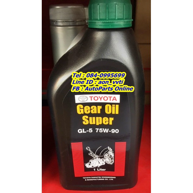 น้ำมันเกียร์ธรรมดาโตโยต้าแท้-gl-5-75w-90-ขนาด-1-liter-ใช้ได้กับรถยนต์โตโยต้าทุกรุ่น