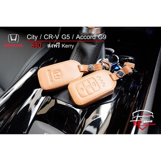 สินค้า ส่งฟรี! เคสหนังกุญแจรีโมทรถยนต์ Honda Accord G9/ CR-V Gen5 / City