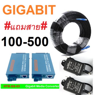 ภาพหน้าปกสินค้าGigabit Media Converter 100/1000 Mbps แถมสาย 100/200/300/400/500 (สายมีลวดสลิงแบบ outdoor) ที่เกี่ยวข้อง