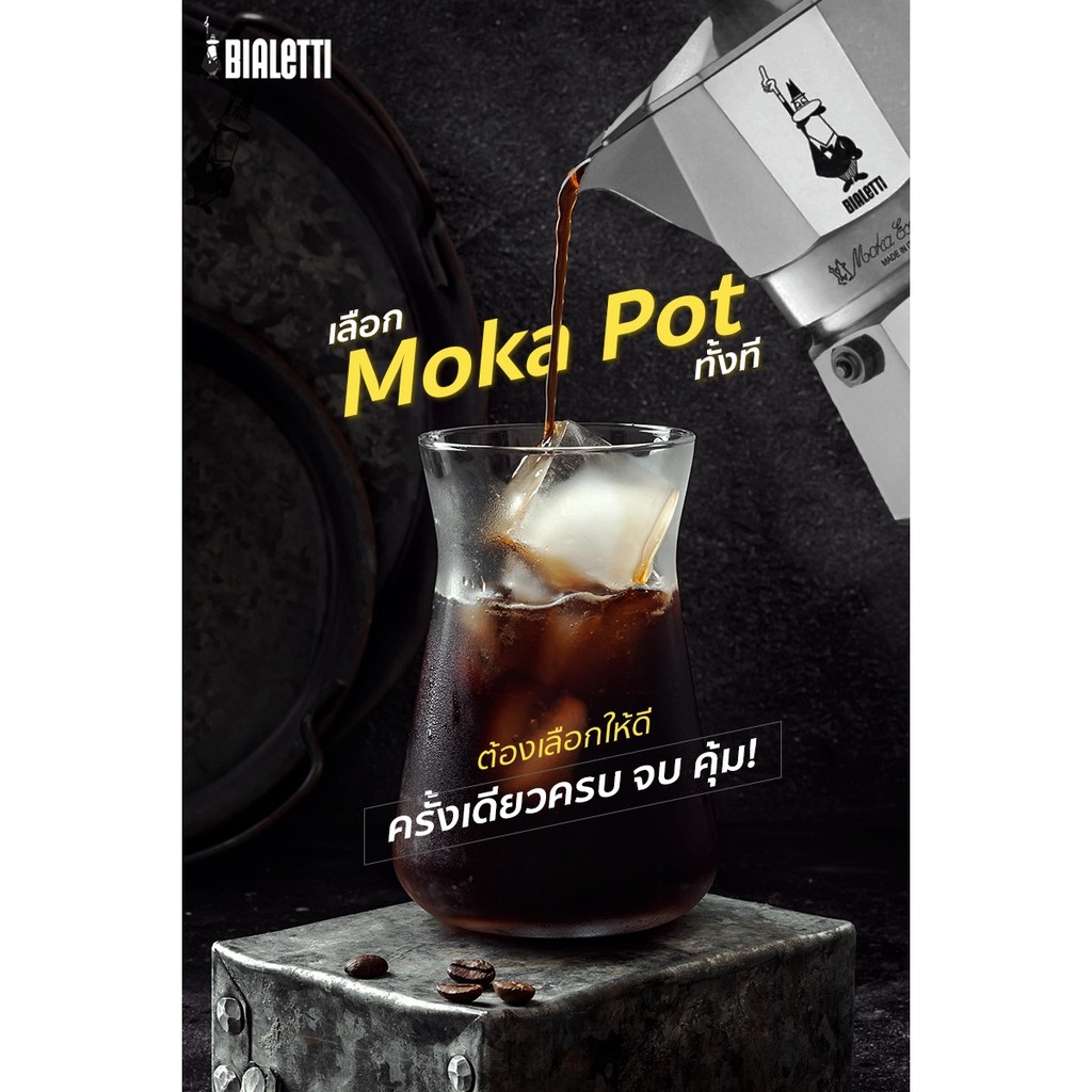 หม้อต้มกาแฟ-bialetti-moka-pot-รุ่น-moka-express