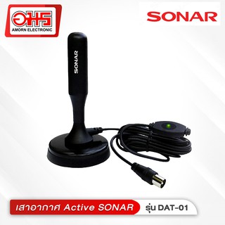 เสาอากาศ Active SONAR รุ่น DAT-01 อมรออนไลน์ AmornOnline