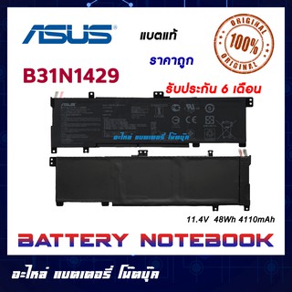 Asus รุ่น B31N1429 แบตแท้  A501LB5200 A501L K501U K501UB K501UX K501UX-AH71 K501LB K501LX K501LX-NH52 ORIGINAL