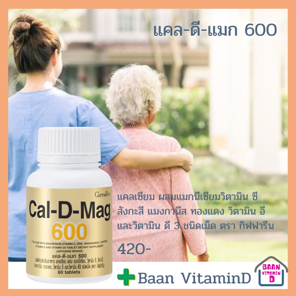 cal-d-mag-600-giffarine-แคลดีแมก-600-กิฟฟารีน-แคลเซียม-calcium-อาหารเสริม-กระดูกพรุน-เพิ่มความสูง