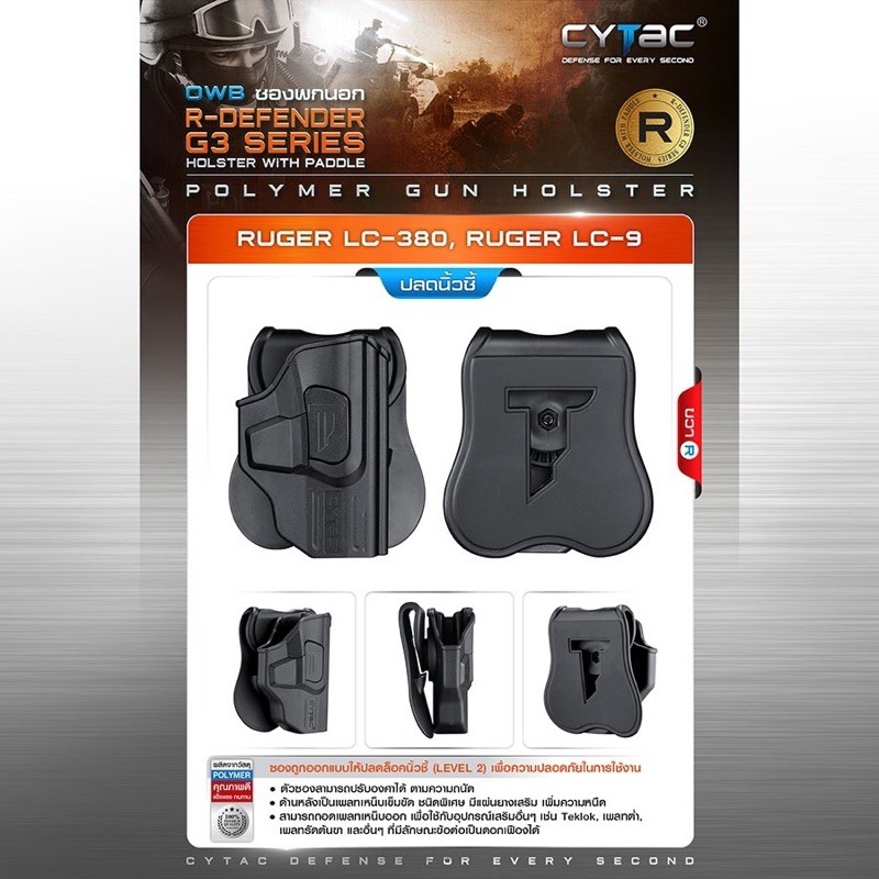 cytac-ซองพกนอก-lc-380-ruger-lc-9