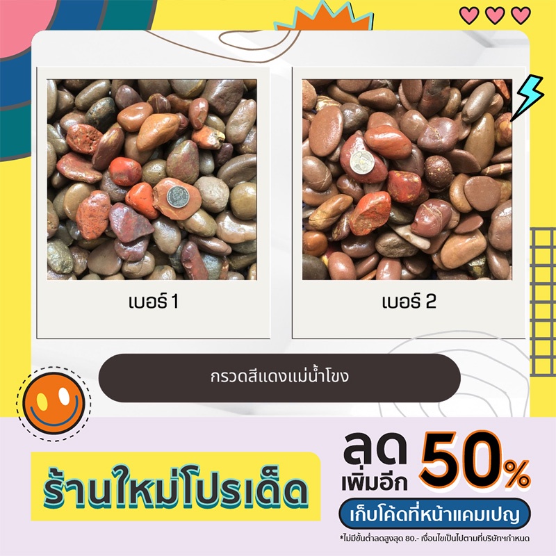 กรวดสีแดงแม่น้ำโขง-เบอร์-1-2-กระสอบละ-7-8-กิโล-หินประดับตกแต่ง-หินจัดสวน-หินกรวด