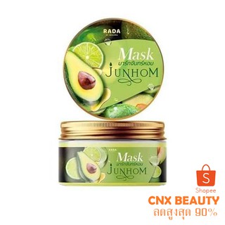 มาร์คจันทร์หอม Mask Junhom Herbal 250 กรัม